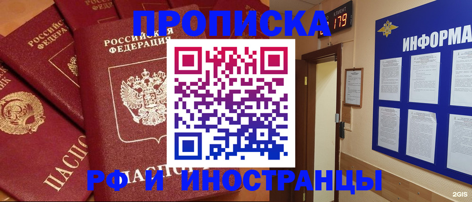 прописка в Хабаровске