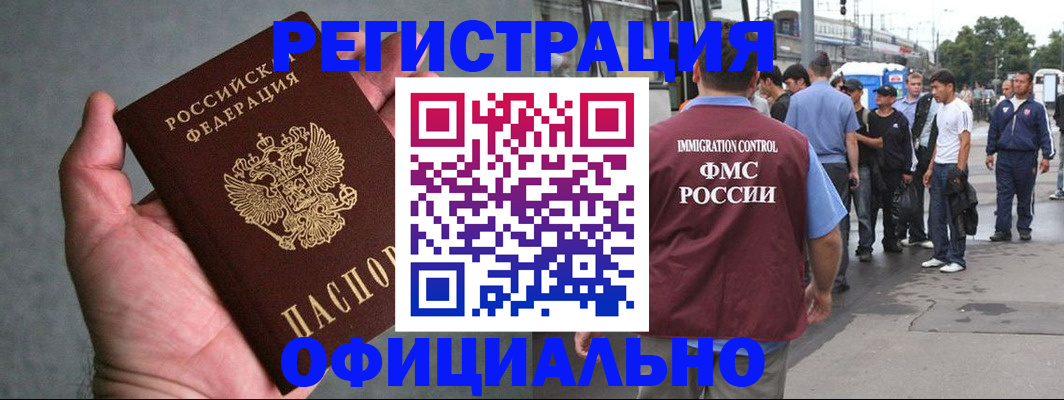 прописка в Хабаровске