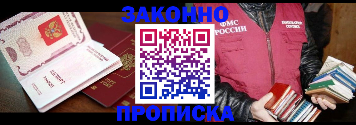 временная регистрация для школы в Хабаровске