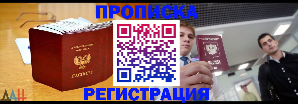 где прописаться в Хабаровске