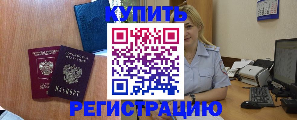 прописка ребенка в Хабаровске