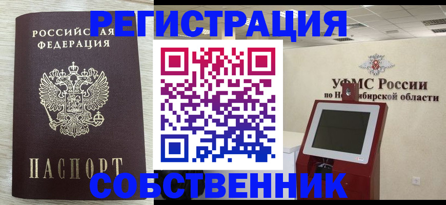 прописка для работы в Хабаровске