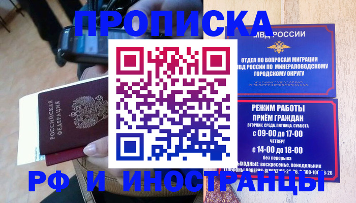 временная регистрация 2025 в Хабаровске