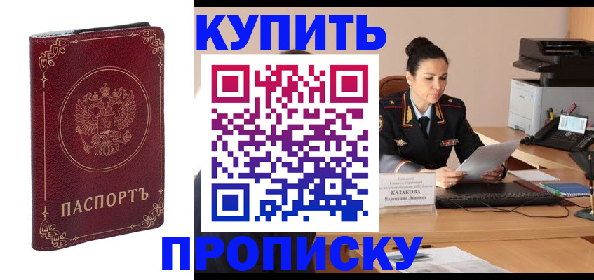 прописка для военкомата в Хабаровске