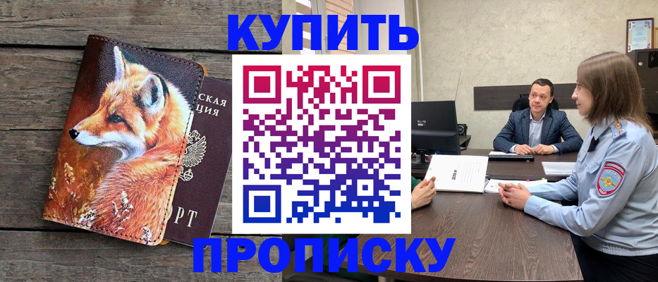 временная регистрация надежно в Хабаровске