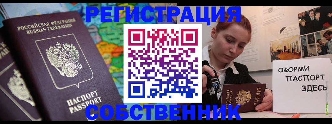 прописка в Хабаровске